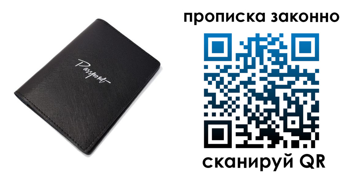 прописка штамп в Ивантеевке